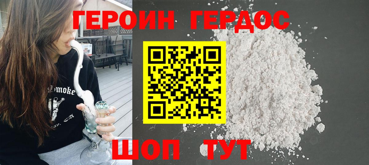 Героин хмурый Сызрань