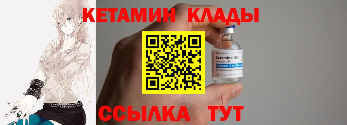КЕТАМИН VHQ  Вход с VPN  Сызрань 