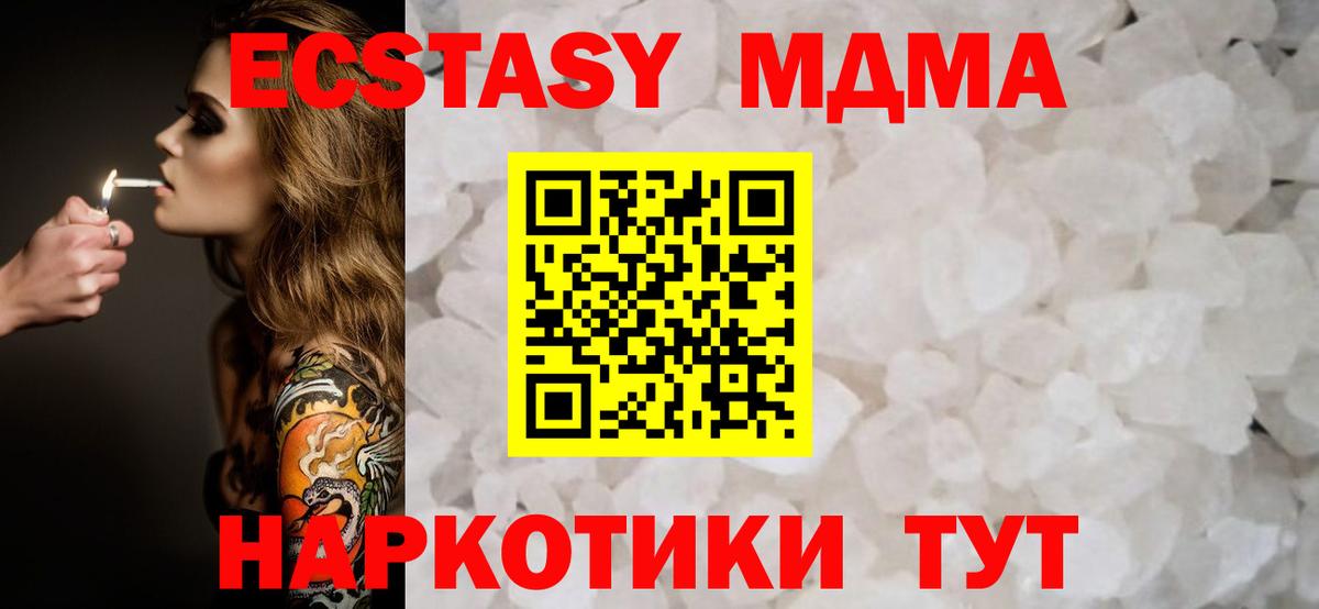 Сызрань  МДМА  Вход с VPN  MDMA Molly  МДМА кристаллы 