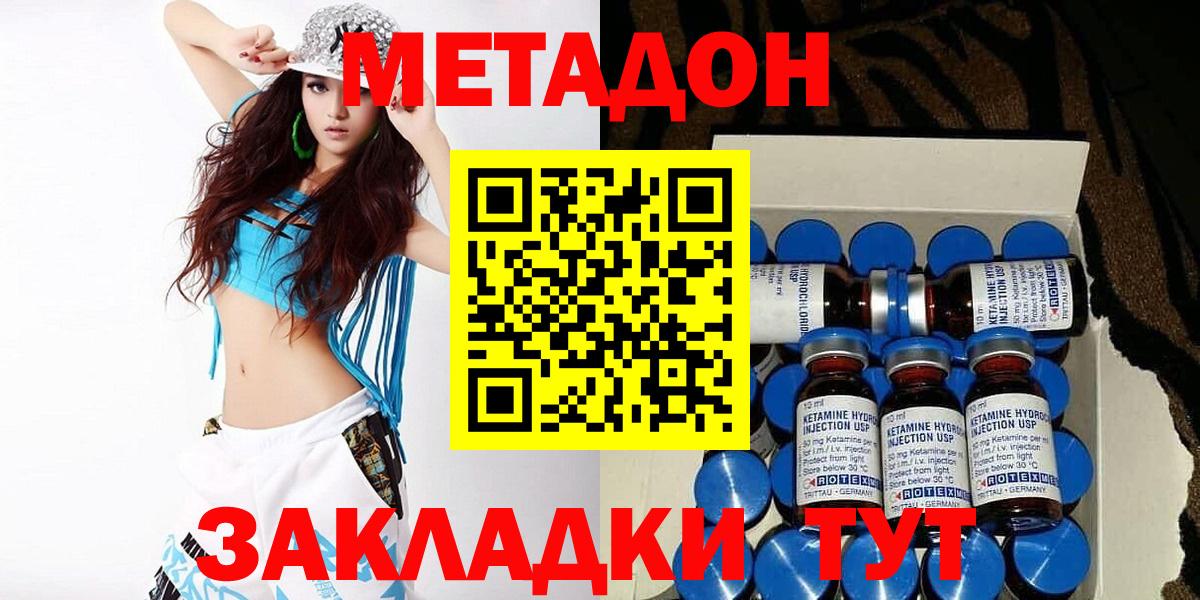Метадон methadone Сызрань