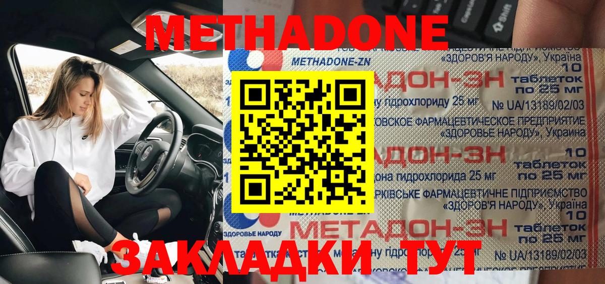 Метадон мёд  Вход с VPN  Метадон methadone  Сызрань 