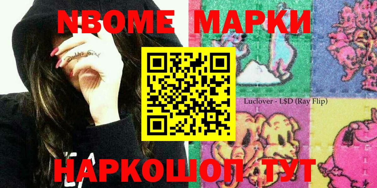 Марки 25I-NBOMe 1,8мг  Марки 25I-NBOMe 1,8мг  Вход с VPN  Сызрань 